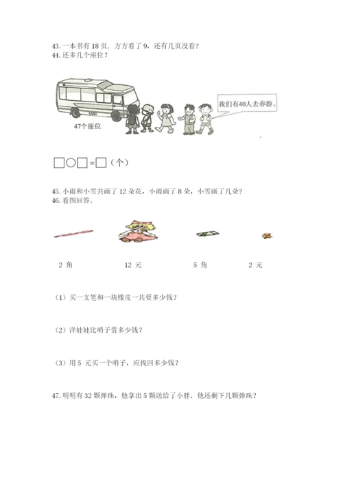一年级下册数学解决问题60道含答案（巩固）.docx