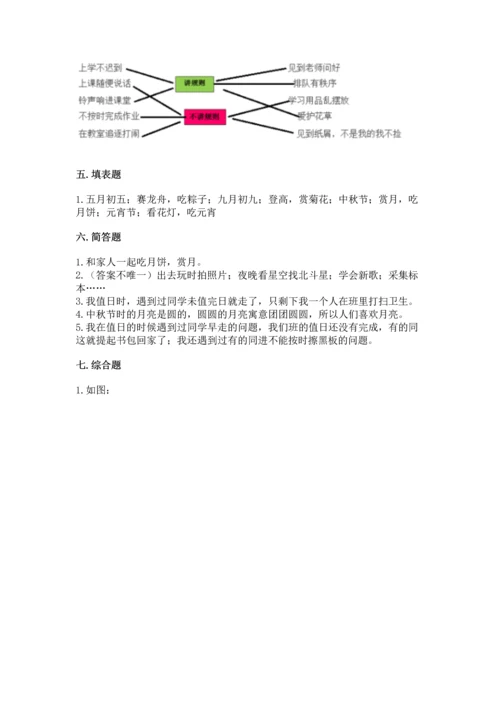 部编版二年级上册道德与法治期中测试卷往年题考.docx