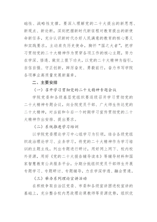 【学习方案】学习宣传贯彻党的二十大精神方案汇编（9篇）.docx