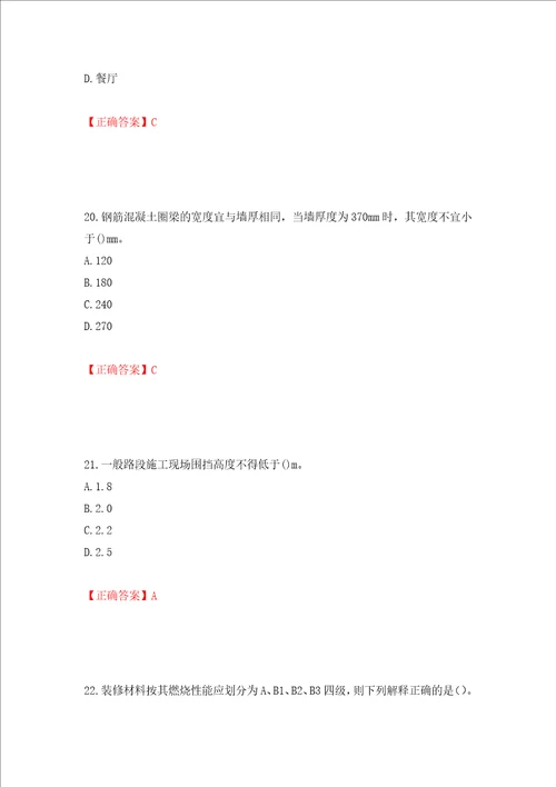 二级建造师建筑工程管理与实务试题题库全考点模拟卷及参考答案60