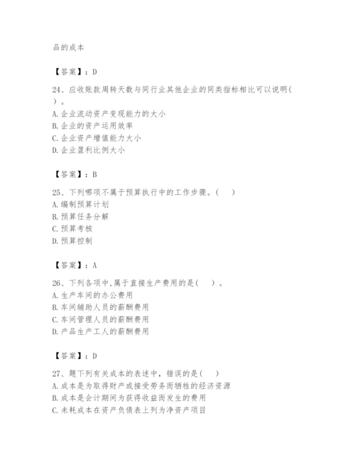 2024年初级管理会计之专业知识题库附答案（轻巧夺冠）.docx