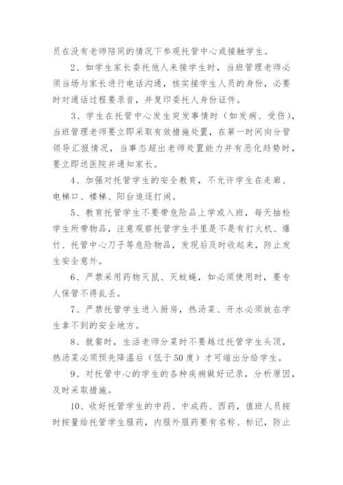 托管中心管理制度.docx