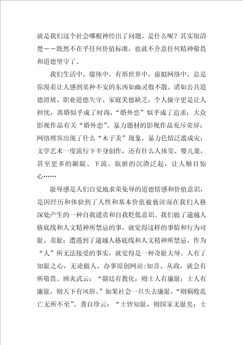 八荣八耻征文我们该敬畏与坚守些什么