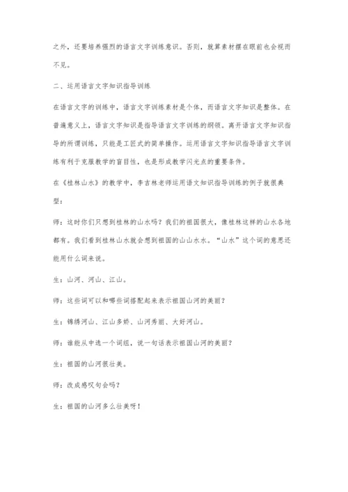 小学生语言文字训练三步走.docx