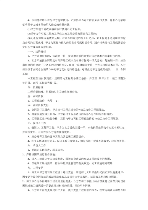 精选工程合同9篇