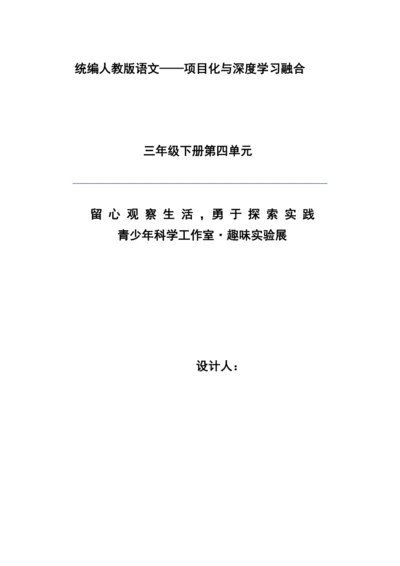 部编版语文三年级下册第四单元大单元整体教学设计21世纪