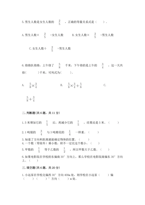 人教版六年级上册数学期中测试卷（能力提升）.docx
