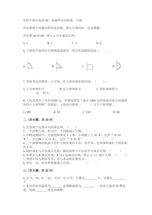 人教版六年级数学小升初试卷附参考答案【达标题】.docx