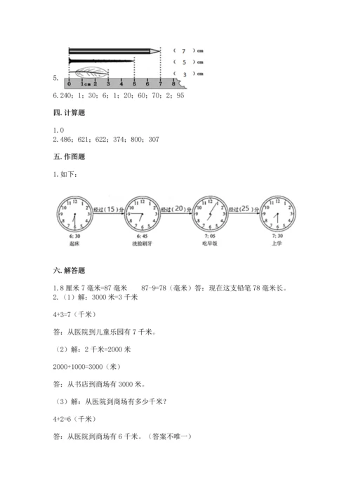 人教版三年级上册数学期中测试卷精品（网校专用）.docx