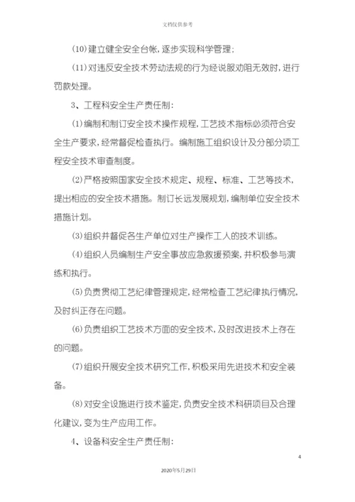 安全管理体系与措施培训教材.docx