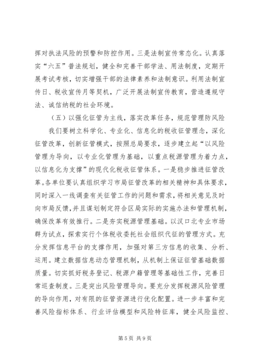 税务局工作计划 (3).docx