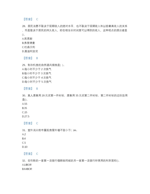 2022年青海省国家电网招聘之金融类点睛提升预测题库（必刷）.docx