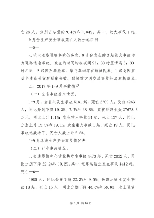 全国电力安全生产事故统计20XX年.docx