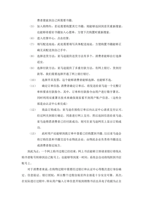 网上书店电子商务解决专项方案.docx