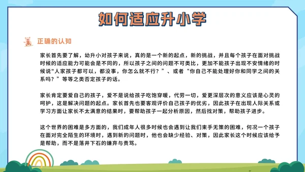 卡通游乐园我们升学啦幼儿园升小学家长会带内容PPT