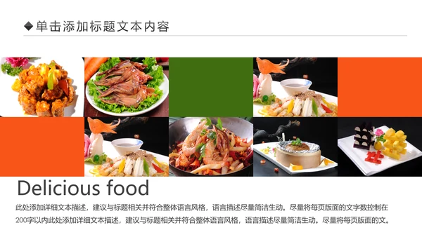 舌尖上的美食中华美食文化PPT模板