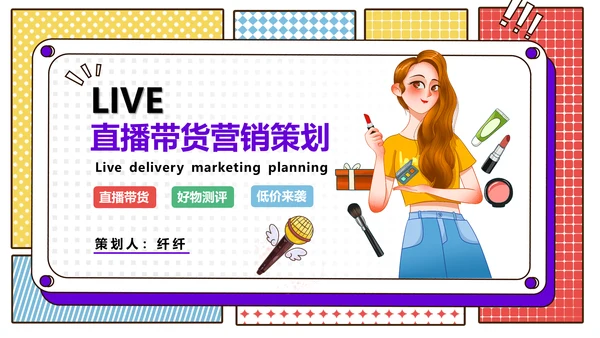 LIVE女孩直播带货营销策划通用PPT模板