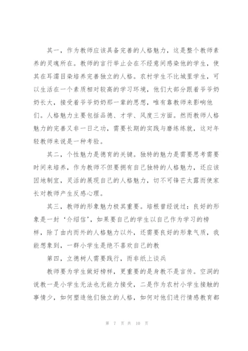 教师立德树人思政教育心得体会5篇.docx