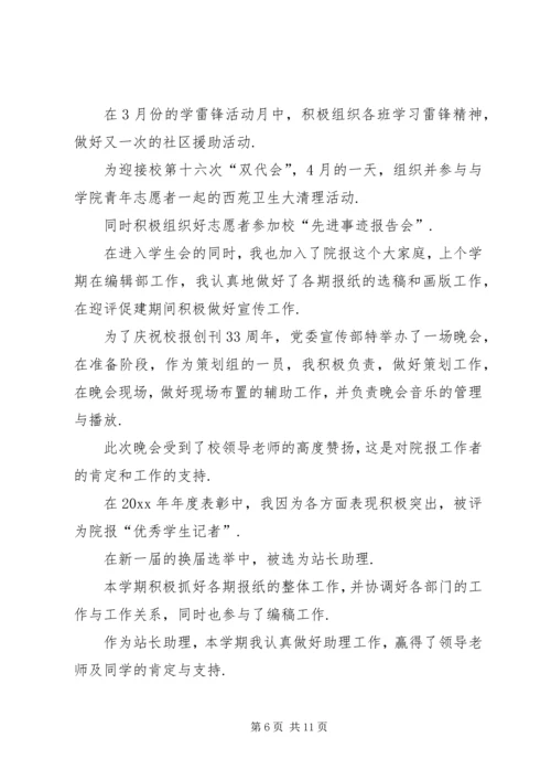 优秀青年志愿者申请书范文-志愿者优秀个人申请书.docx