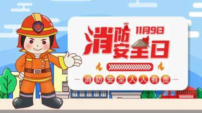 消防安全是安全教育火警通用PPT模板
