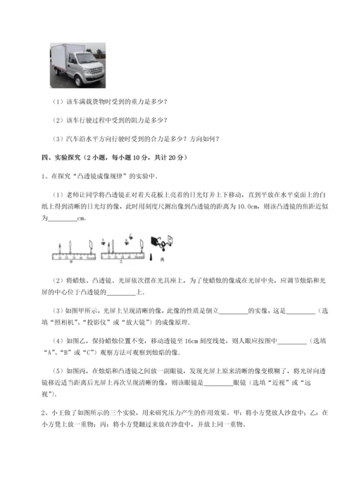 第二次月考滚动检测卷-重庆市彭水一中物理八年级下册期末考试难点解析试题（含解析）.docx