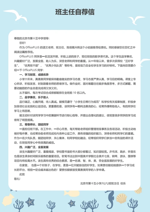 幼升小英语小明星简历模板