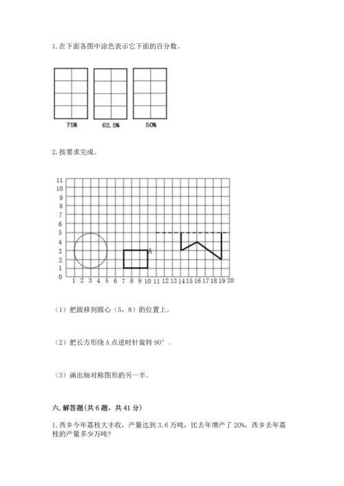 人教版六年级上册数学期末测试卷（完整版）word版.docx
