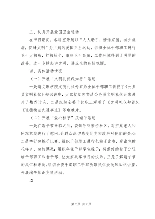 乡镇端午节活动总结_1.docx