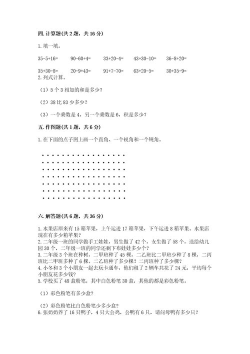 小学二年级上册数学期中测试卷附参考答案（培优a卷）