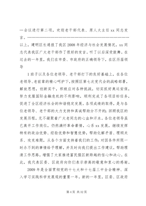 县委副书记在老干部会上的主持词.docx