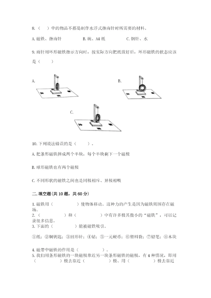 教科版二年级下册科学期末测试卷一套.docx
