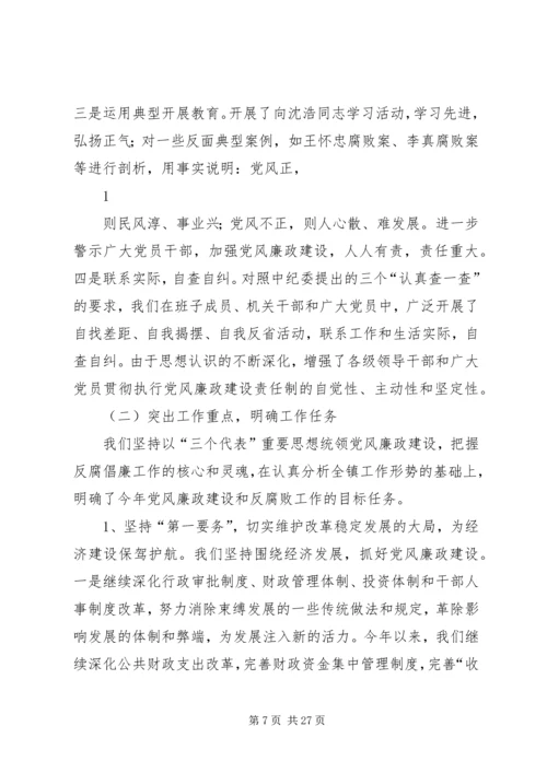 乡镇领导贯彻执行党风廉政建设责任制工作报告.docx