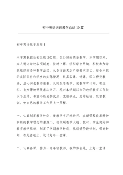 初中英语老师教学总结10篇.docx