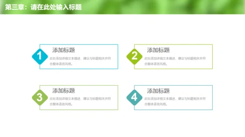 清新绿色环保宣传教育工作总结通用PPT模板