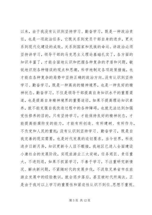 旅游局党组书记党性分析材料 (2).docx