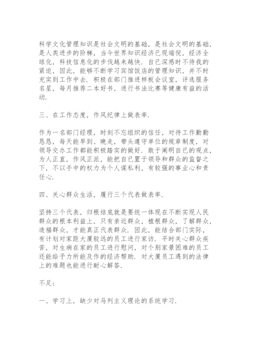 政治素质评价3篇.docx