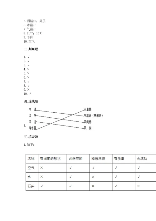 新教科版三年级上册科学《期末测试卷》（全国通用）