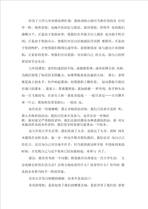 xx关于大学毕业典礼演讲稿