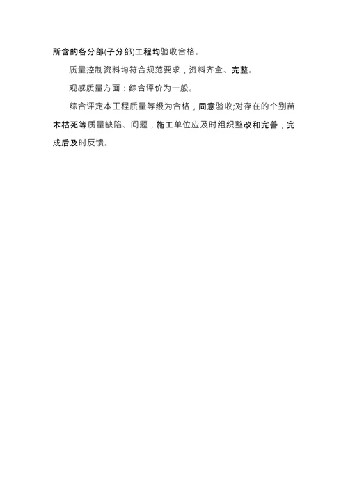 工程验收会议纪要