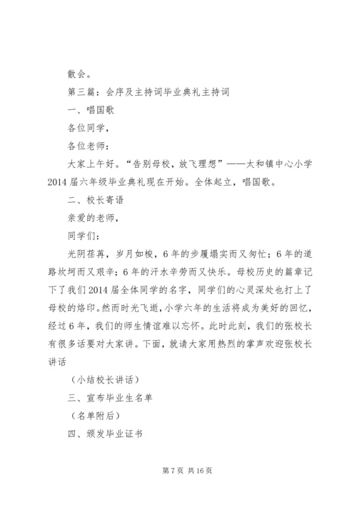 成立党委主持词、会序5篇_1.docx