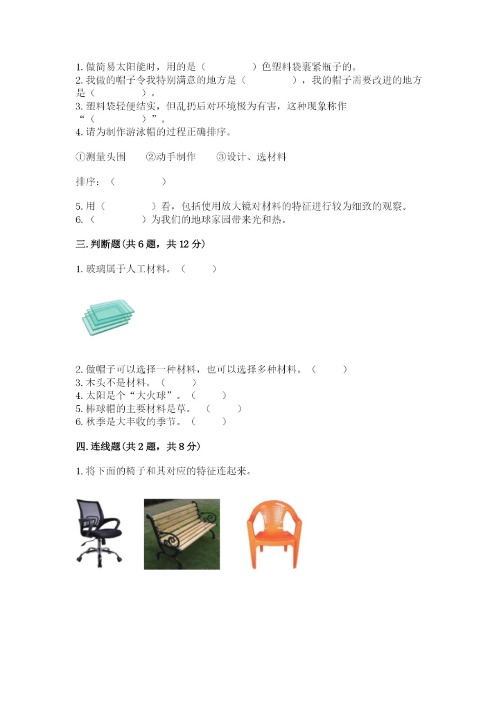 教科版科学二年级上册《期末测试卷》精品【全优】.docx