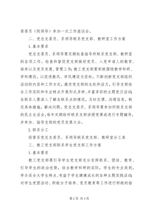 落实“五联共建”制度工作方案.docx