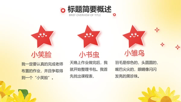 红领巾心向党优秀少先队员风采展示动态PPT