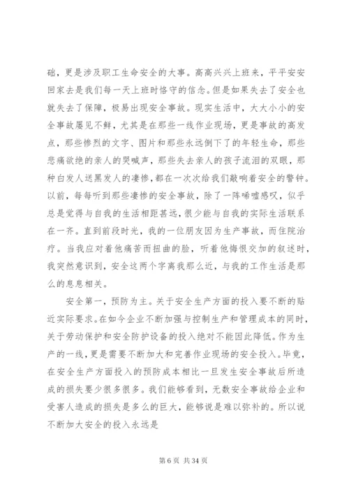 企业安全在我心中征文范文精选11篇.docx