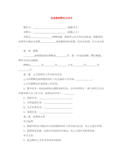 2023年讲座教授聘任合同书.docx