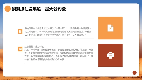 一带一路国际合作高峰论坛宣传PPT模板