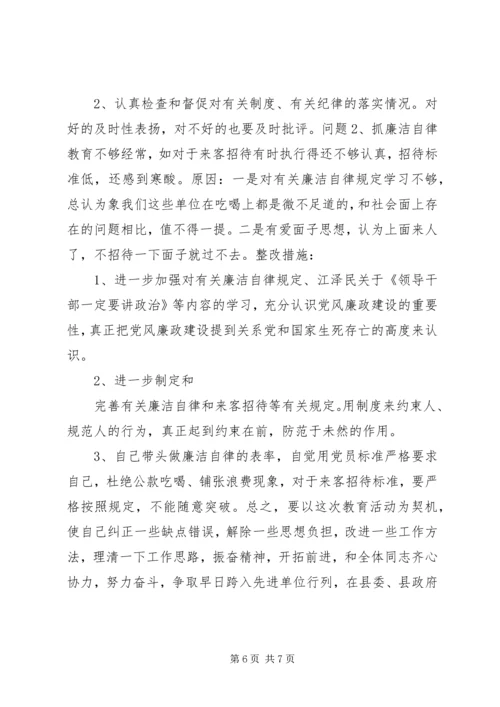 安全生产监督管理局局长党性分析材料 (2).docx