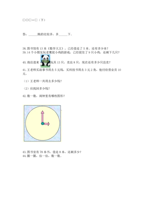 一年级下册数学解决问题60道（网校专用）.docx