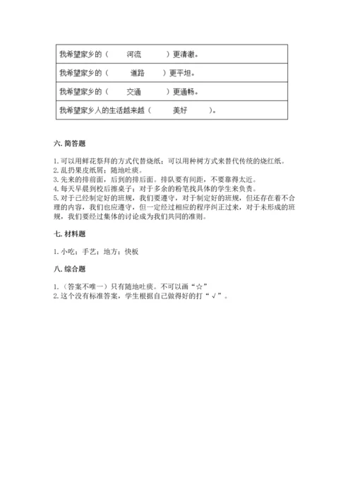 部编版二年级上册道德与法治 期末测试卷含完整答案（夺冠系列）.docx