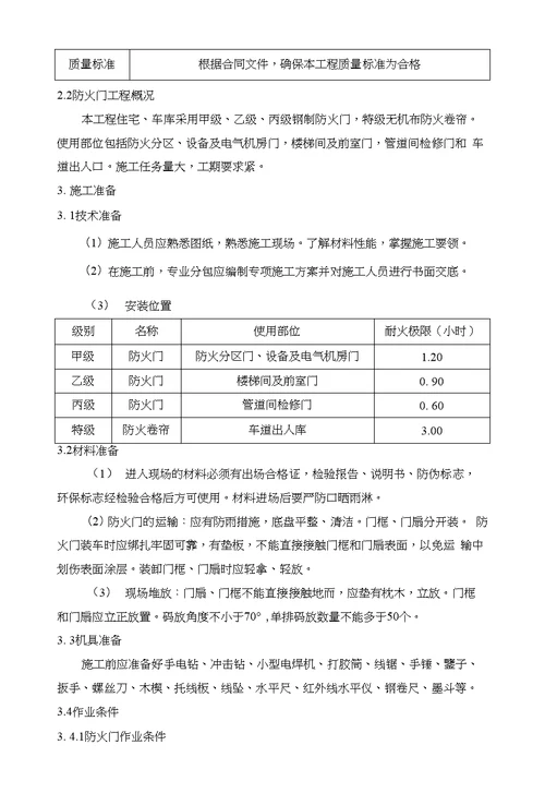 防火门防火卷帘施工方案